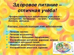 Внеклассное занятие "Здоровое питание - отличная учеба!" прошло в 9 классе 18.09.2023